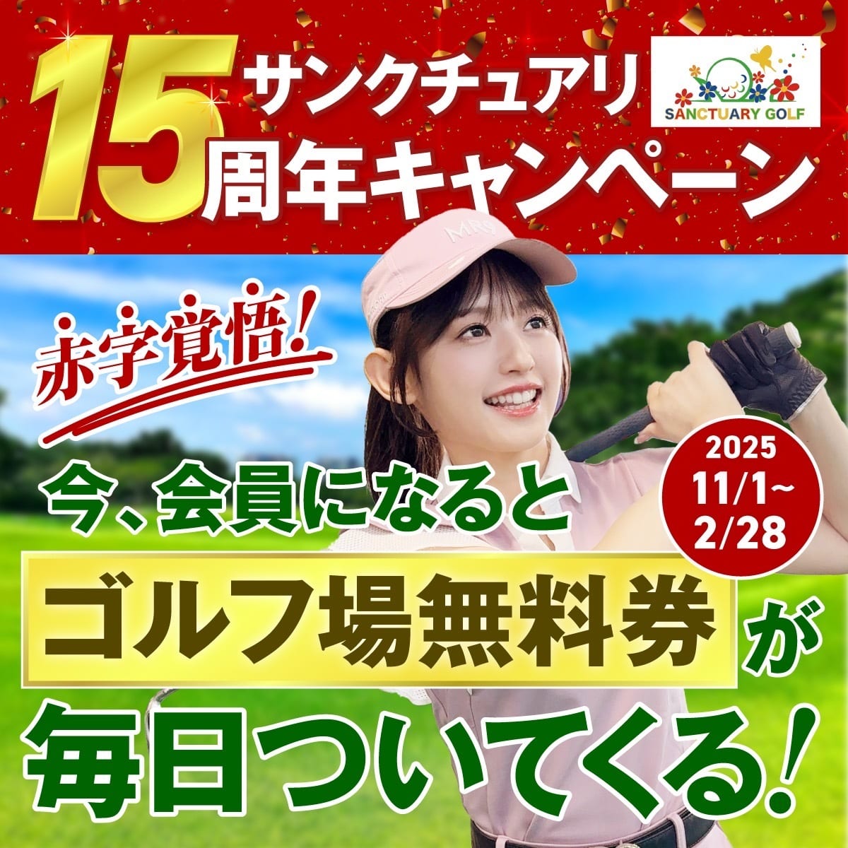 15 Year Campaign Promotion